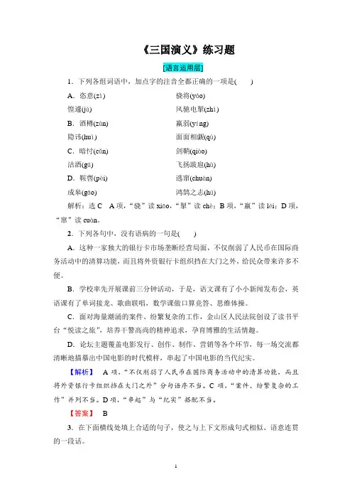 《三国演义》练习题(带答案)