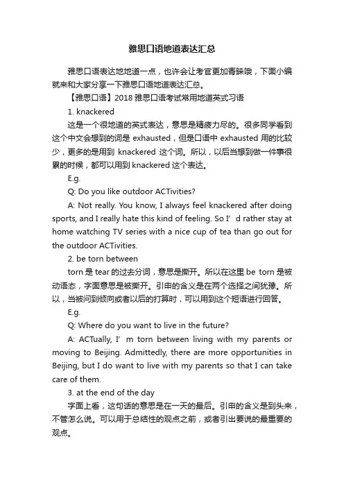 雅思口语地道表达汇总