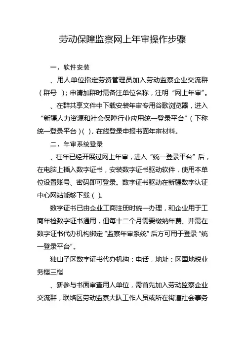 劳动保障监察网上年审操作流程