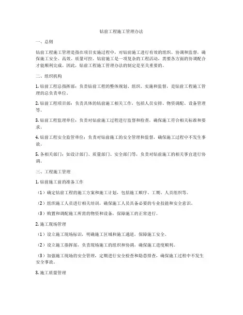 钻前工程施工管理办法