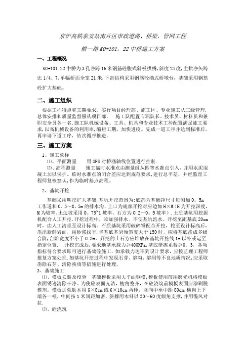 拱桥施工方案