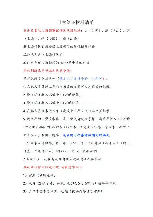 日本签证材料清单