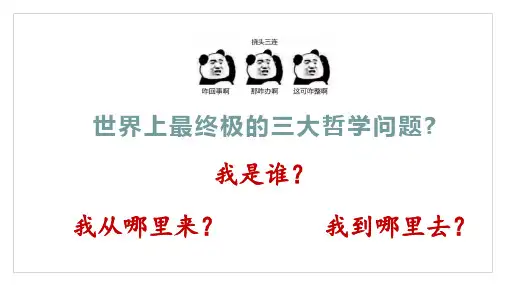 第16课《散文二篇——永久的生命》课件(共31张PPT)统编版语文八年级上册