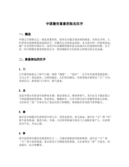 中国最有寓意的取名汉字