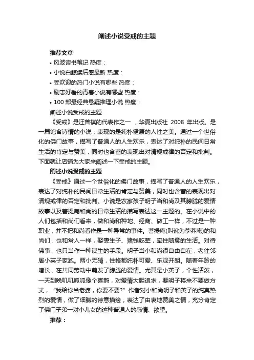 阐述小说受戒的主题