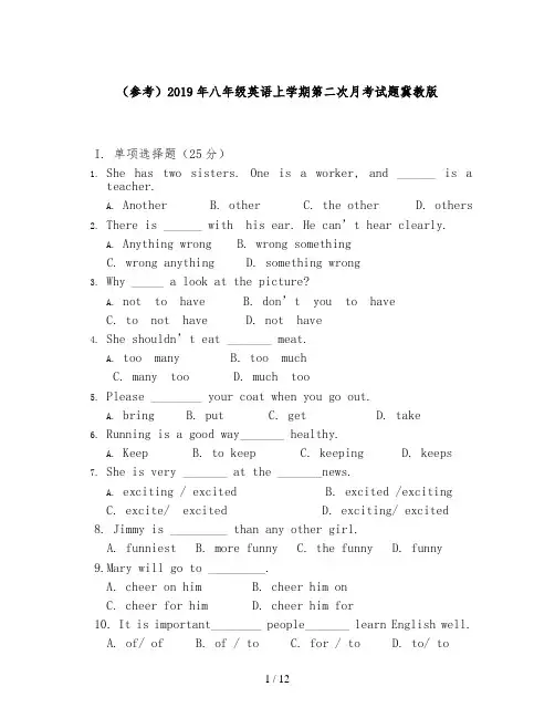 (参考)2019年八年级英语上学期第二次月考试题冀教版