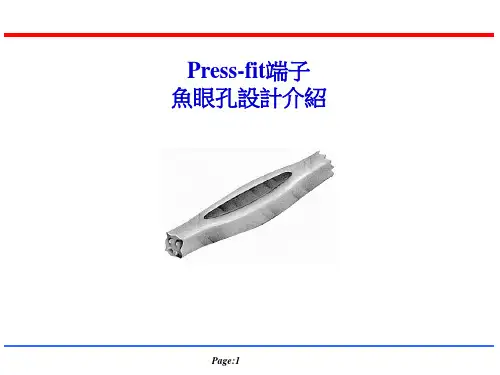 press fit design guide line压接设计指南