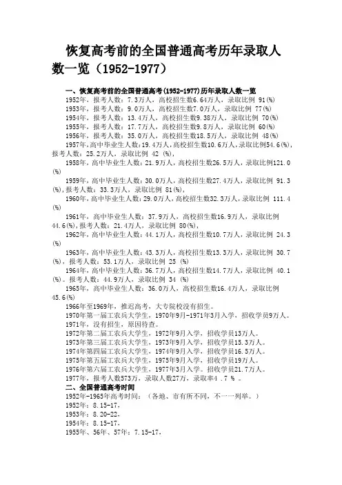 恢复高考前的全国普通高考(1952-1977)及历年录取人数一览