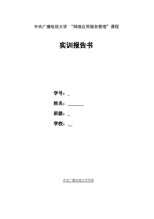 《网络应用服务管理》实训