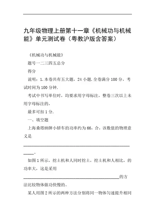 九年级物理上册第十一章机械功与机械能单元测试卷粤教沪版含答案范文整理