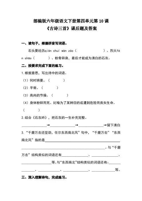 部编版六年级语文下册第四单元全套每课课后题及答案汇编(含五套题)