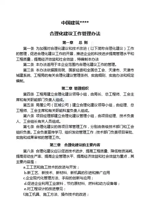 合理化建议工作管理办法 中建 公司编制 