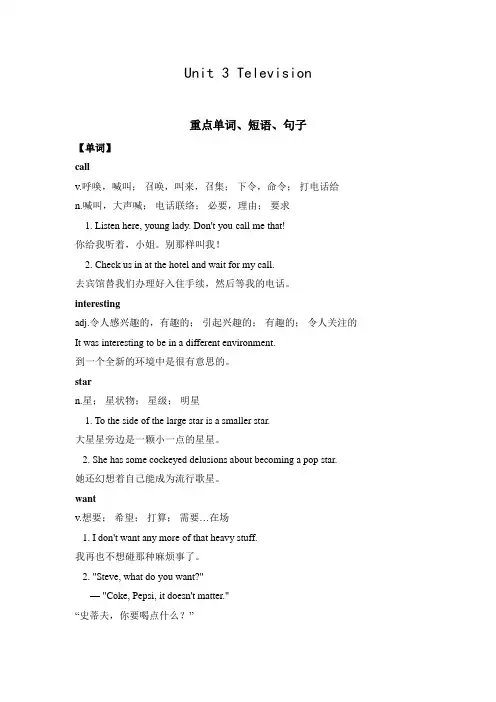 Unit 3 Television 重点单词短语归纳  外研版Join in 小学五年级下册第三单元单元