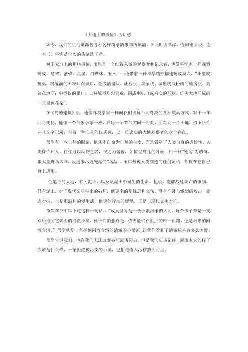 大地上的事情