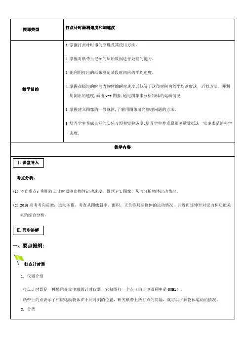 实验：用打点计时器测量物体的速度和加速度