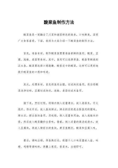 酸菜鱼制作方法