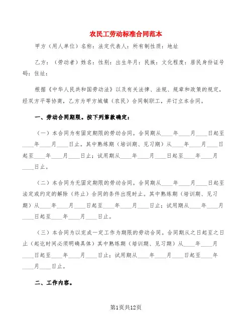 农民工劳动标准合同范本(6篇)