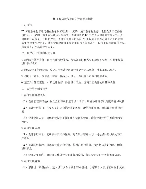 epc工程总承包管理之设计管理制度
