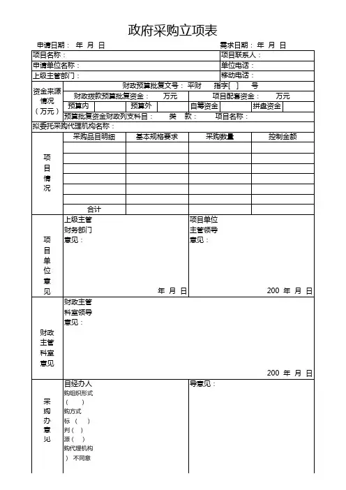 政府采购立项表EXCEL表格