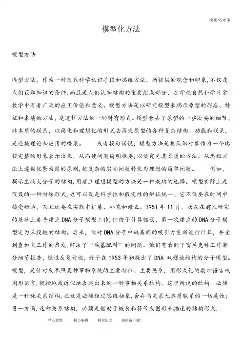 模型化方法