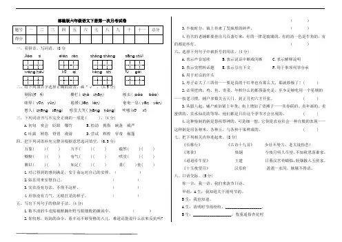 统编版六年级语文下册第一次月考试卷(附答案)