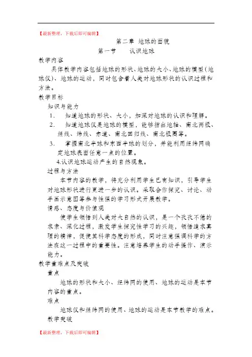 认识地球教学设计(完整资料).doc