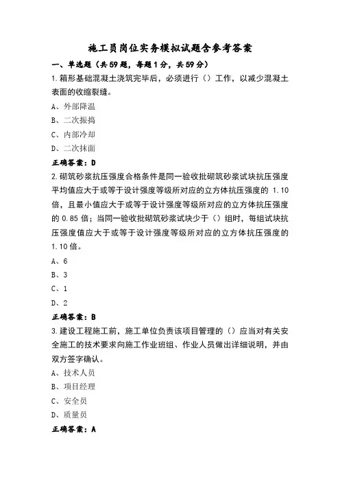 施工员岗位实务模拟试题含参考答案