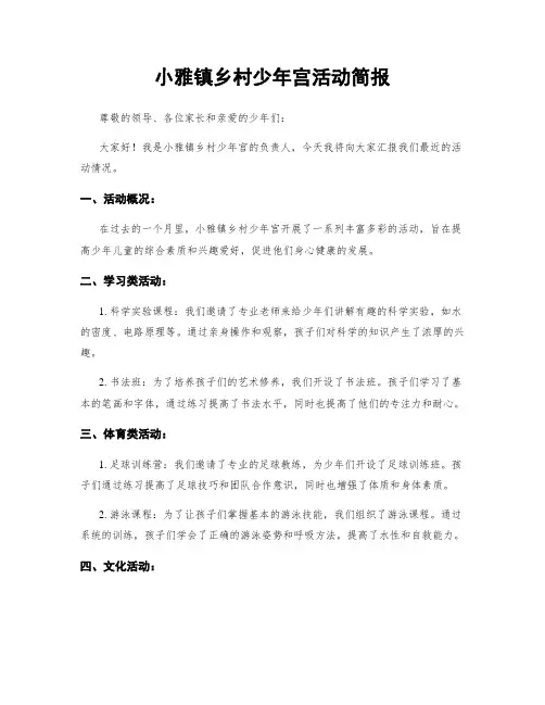小雅镇乡村少年宫活动简报