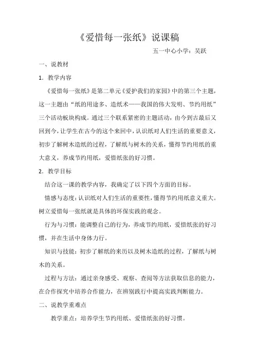 《爱惜每一张纸》说课稿