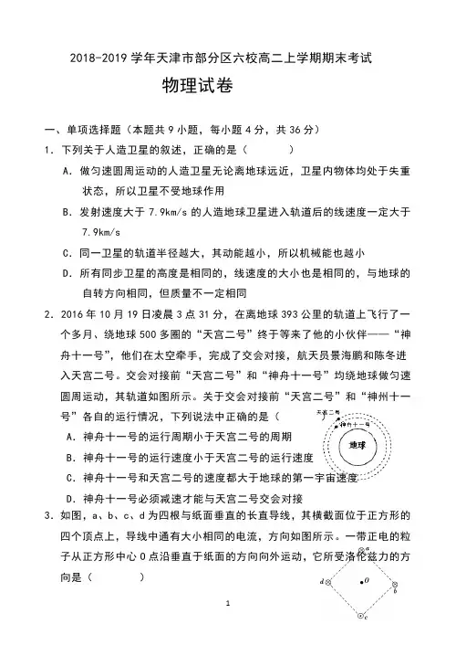 天津市部分区六校2018-2019学年高二上学期期末考试物理试卷及答案