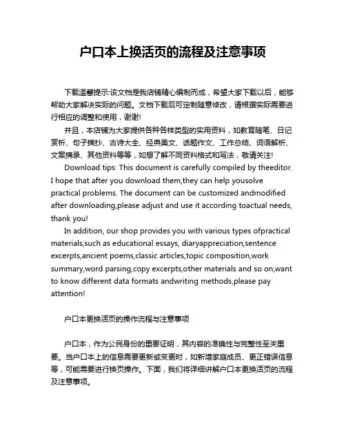 户口本上换活页的流程及注意事项