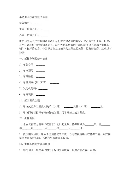 车辆抵工程款协议书范本