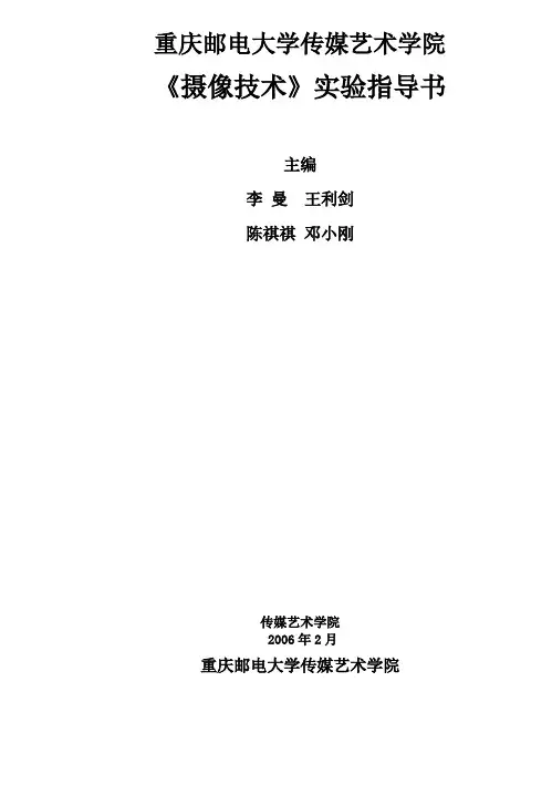 电视摄像实验讲义2006