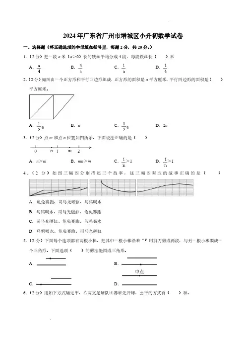2024年广东省广州市增城区小升初数学试卷含参考答案