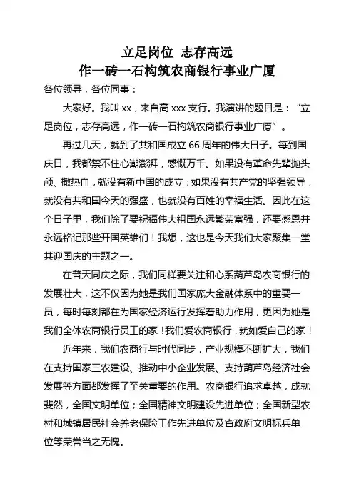 农商银行十一演讲稿