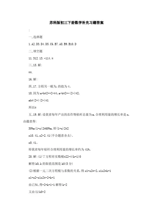 苏科版初三下册数学补充习题答案
