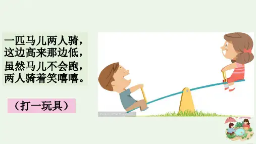 二年级上册课文语文园地三人教部编版黑龙江省大庆市景园小学PPT