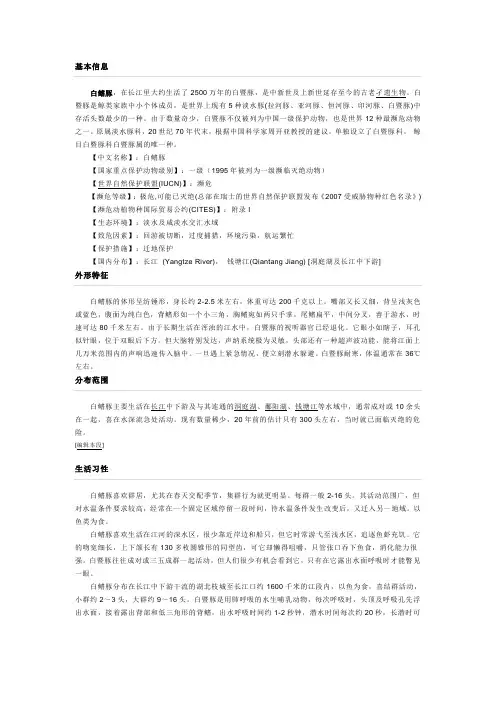 白鳍豚