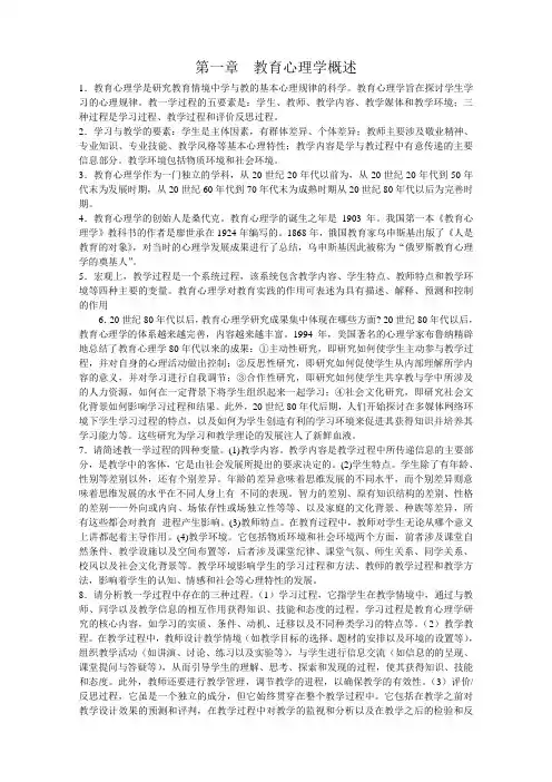 小学教育心理学资料(修订版)