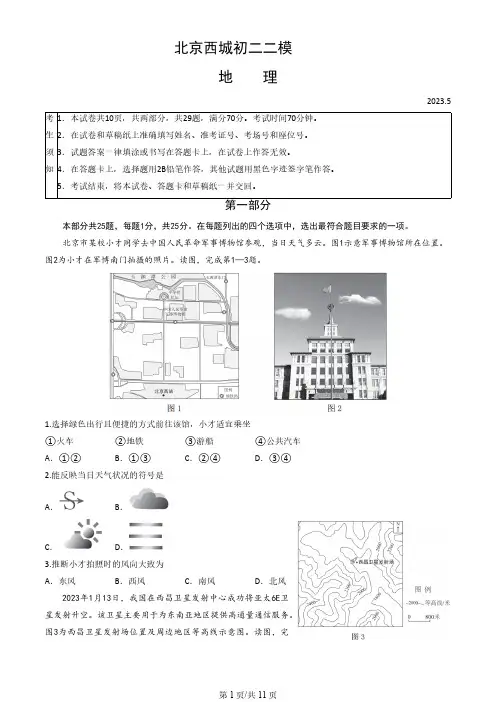北京西城中考二模地理试题含答案