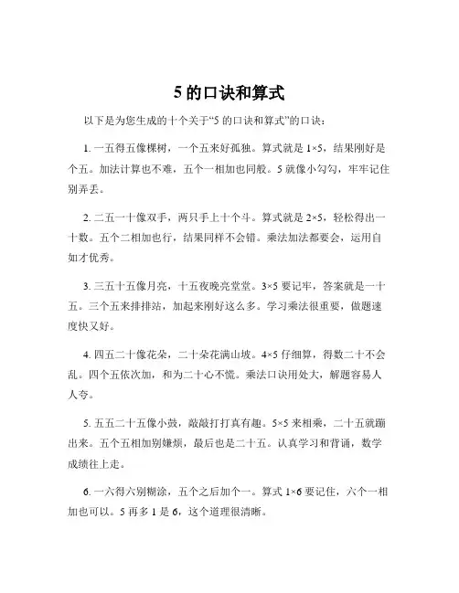 5的口诀和算式