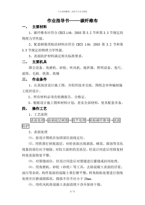 碳纤维布作业指导书