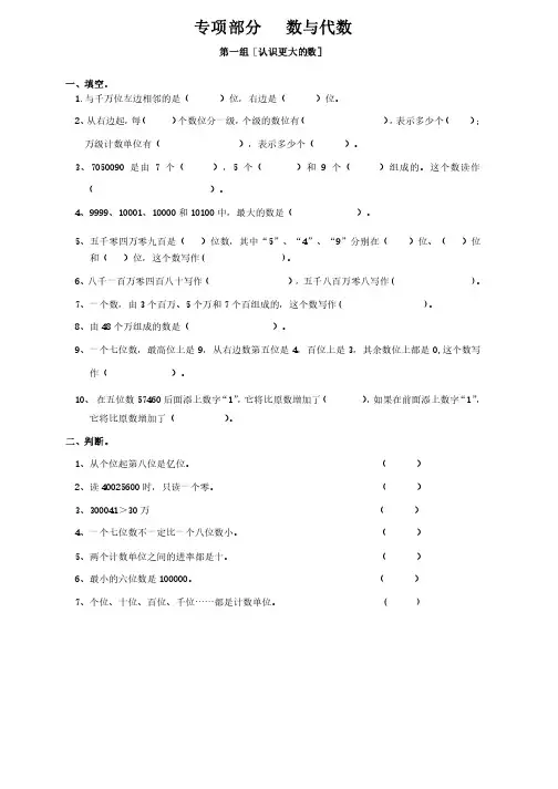 人教版四年级数学上数与代数练习含答案专项练习