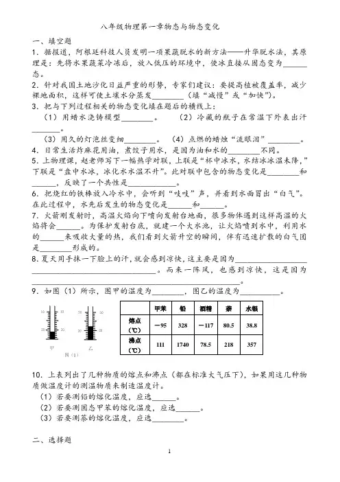 (完整)北师大版物理八年级上册第一章单元测试题_