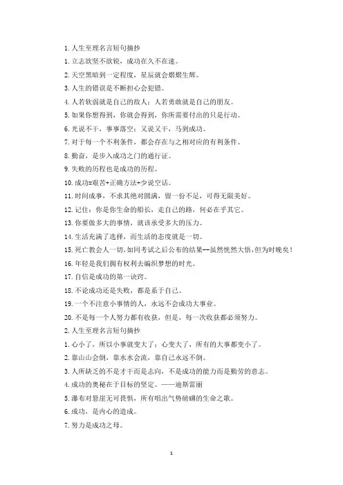 人生至理名言短句摘抄(最新)