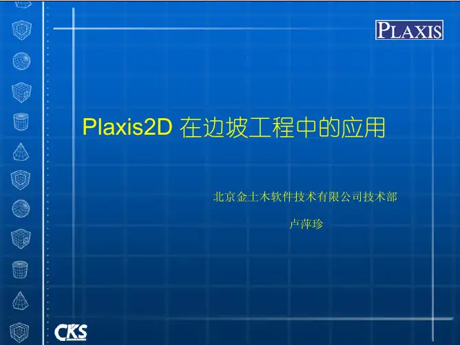 plaxis2D-边坡