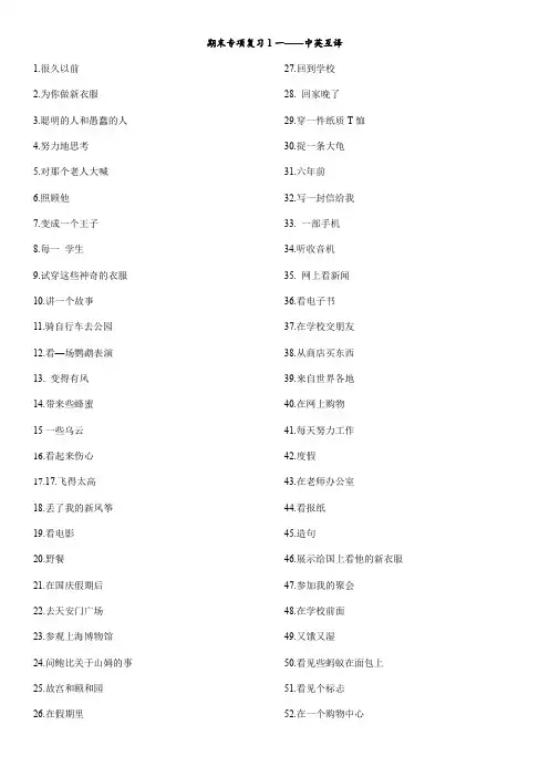 新译林版英语六年级上册期末复习系列