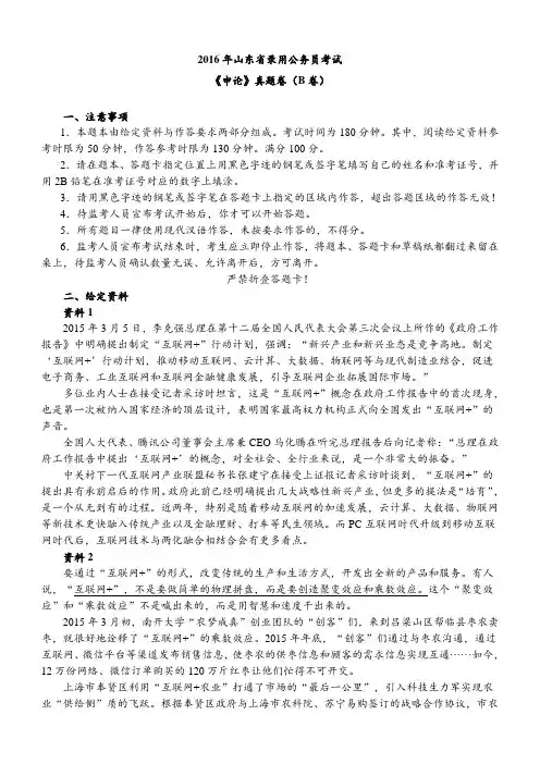 2016年山东省录用公务员考试  申论真题卷B卷