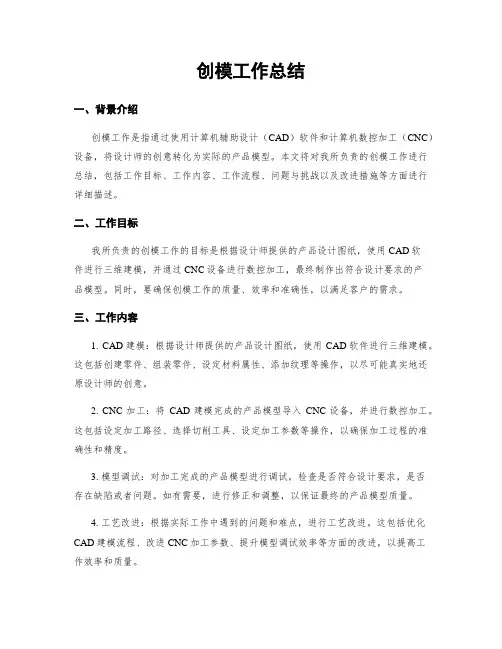 创模工作总结