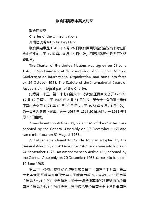 联合国宪章中英文对照